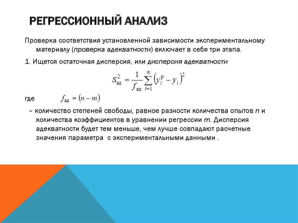 Регрессионный анализ