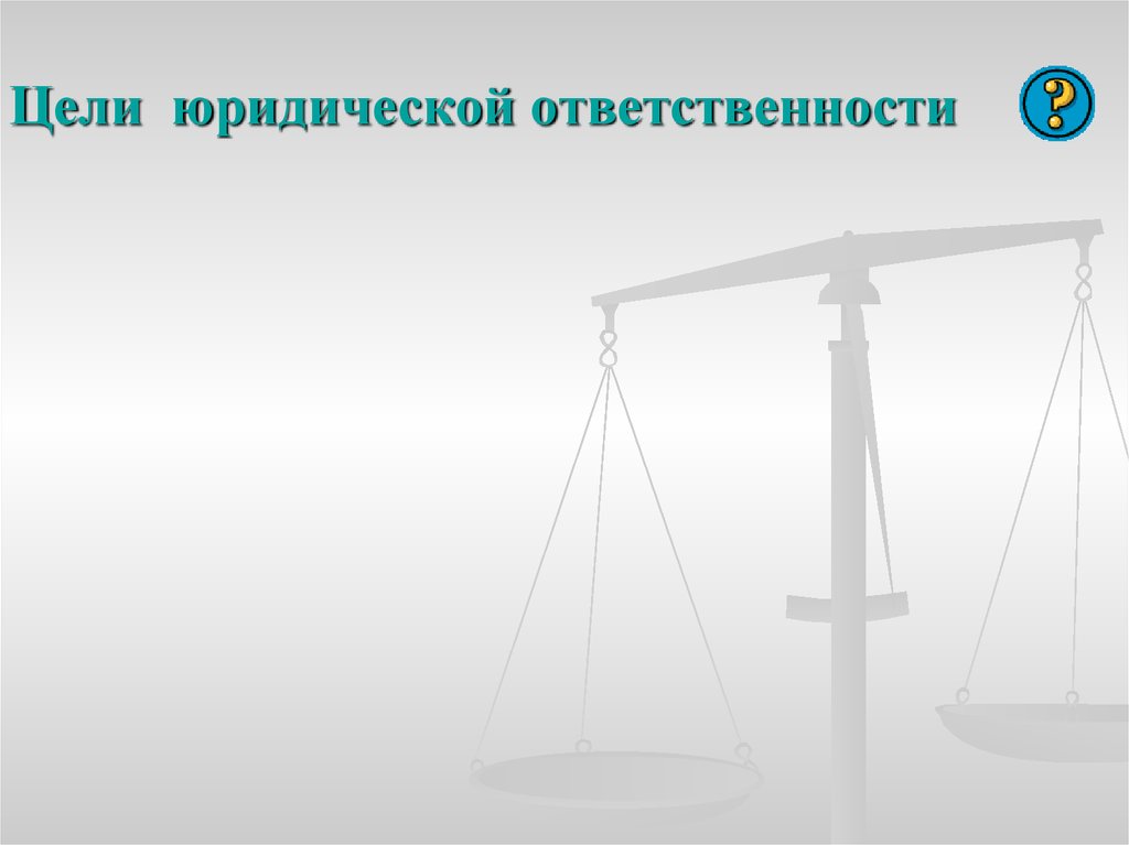 План по теме правонарушение и юридическая ответственность