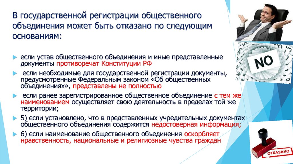 Государственно общественное объединение закон