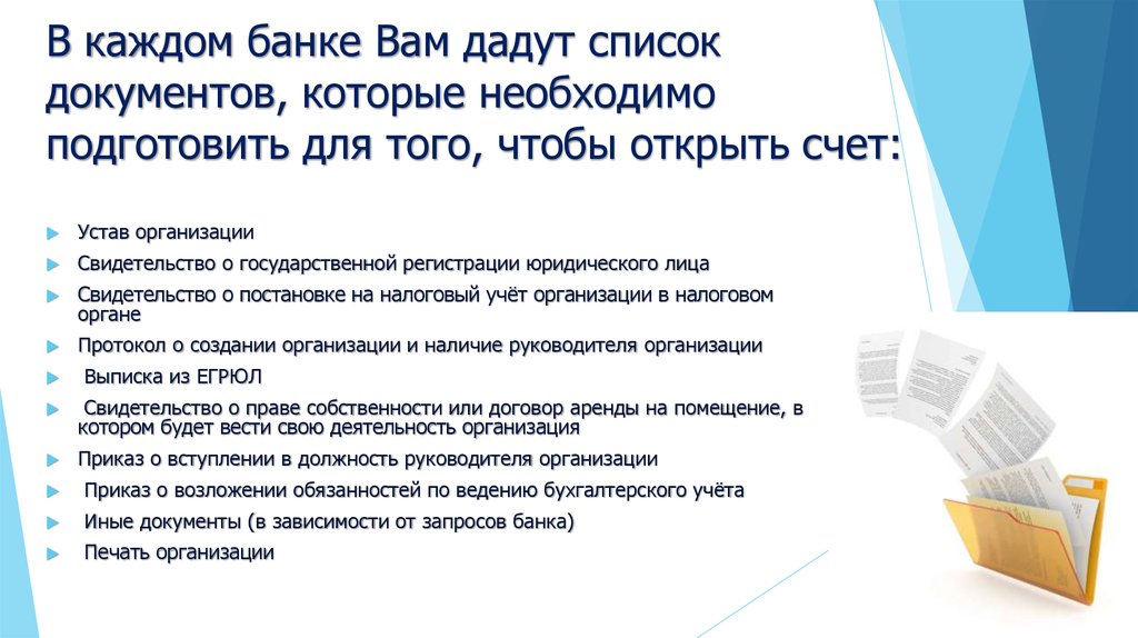 В каждой банке. Перечень документов для регистрации юридического лица. Перечень документов картинки для презентации. Перечень документов для гос регистрации объединения. Перечень документов при продаже предприятия.