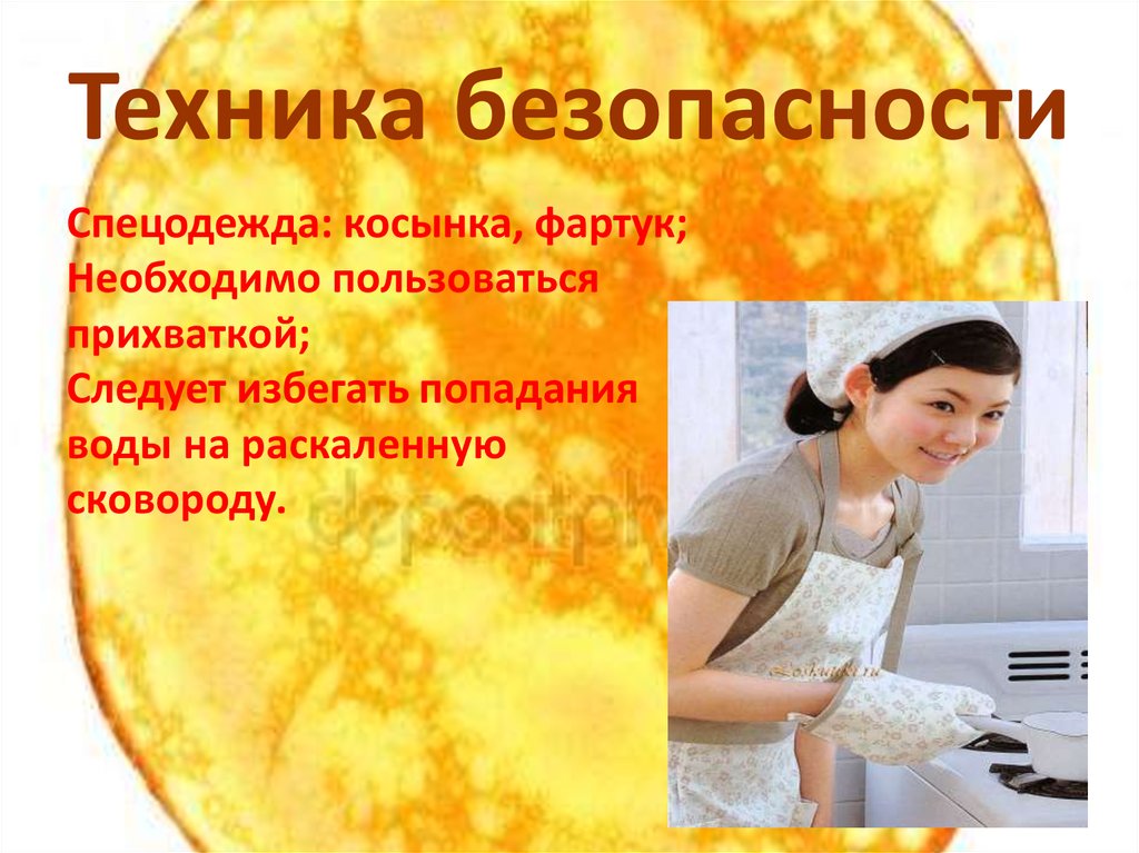 Техника безопасности