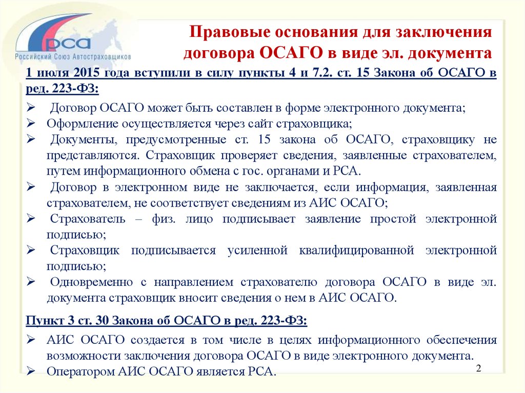 Порядок заключения договора ОСАГО в виде электронного документа - презентация онлайн