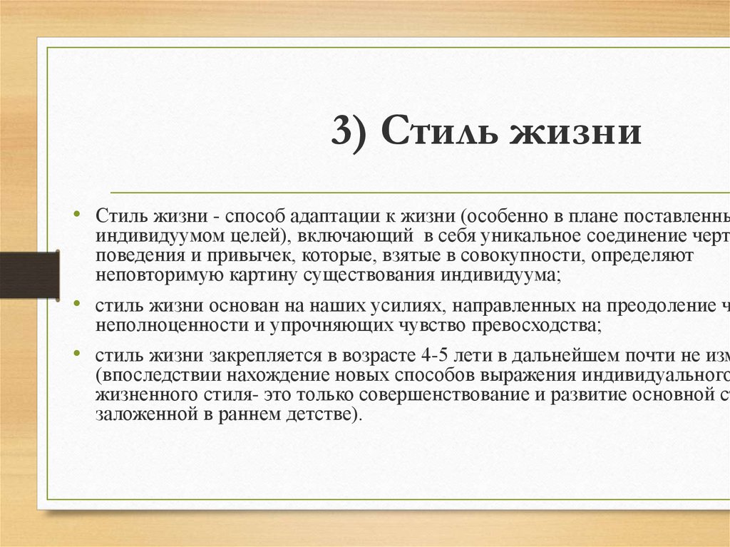 Способ адаптации к жизни неповторимая картина существования индивидуума