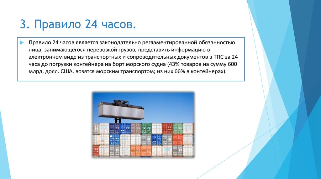 Правило 24