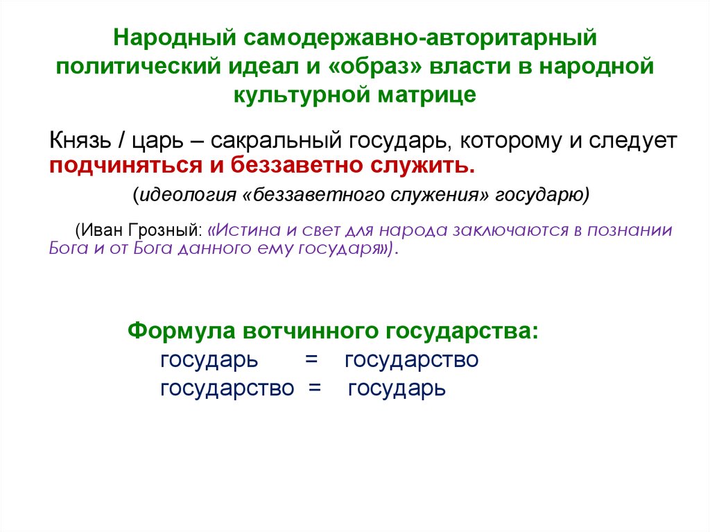 Политики идеалы. Образ власти. Политические идеалы. Идеал политического единства заключается в. Потестарная имагология.