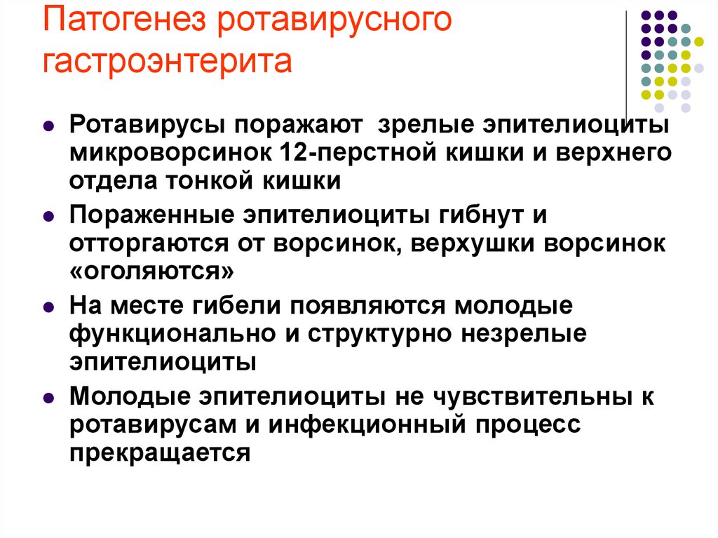 Сколько восстанавливается после ротавируса