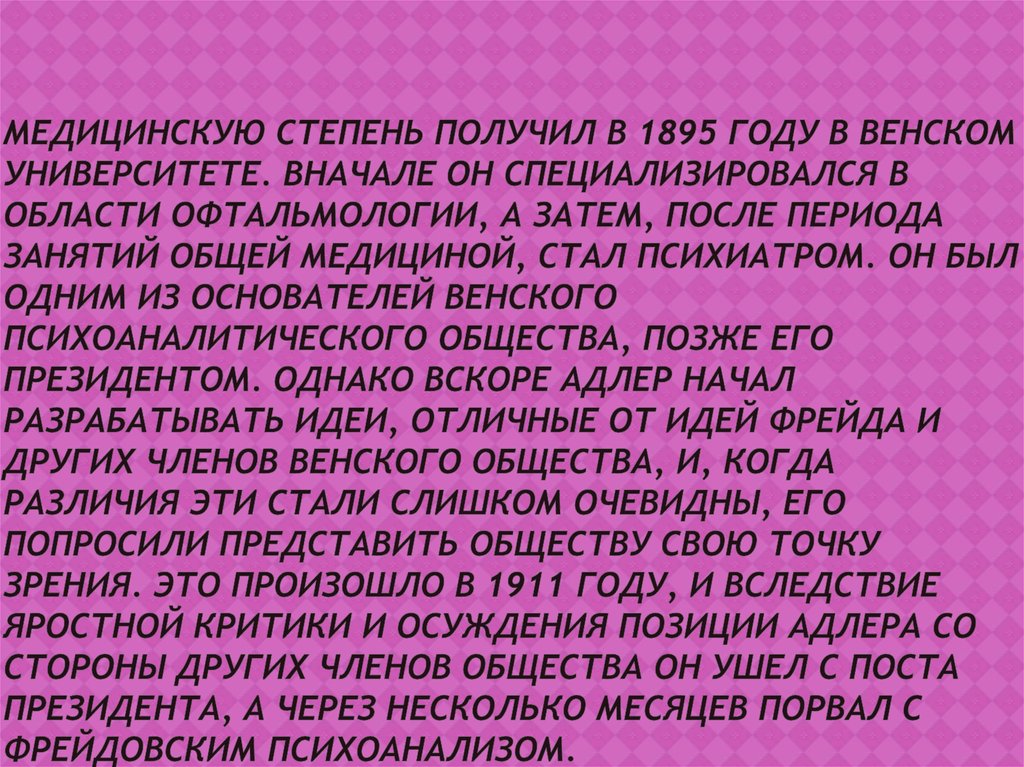 Медицинскую степень получил в 1895 году в Венском университете. Вначале он специализировался в области офтальмологии, а затем,
