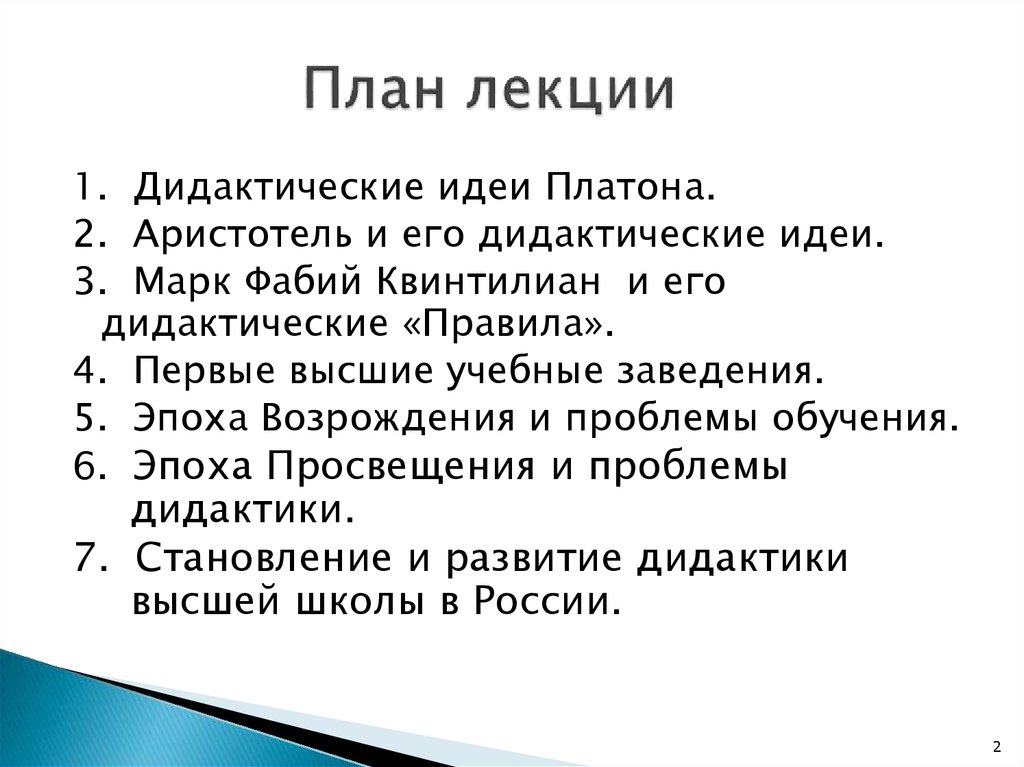 План лекционного занятия