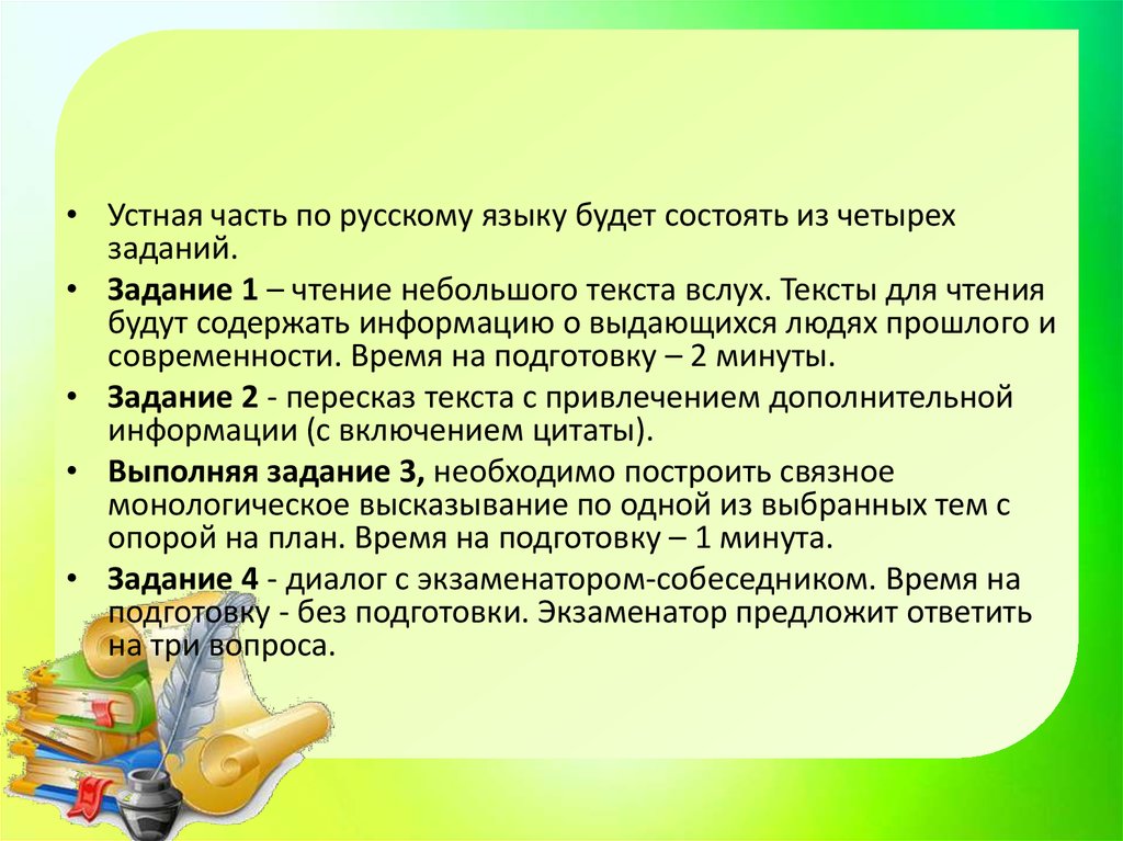 4 Задание устной части по русскому языку. Устный русский 4 задание. Как пересказать текст на устном экзамене по русскому. Пересказ с цитатой устная часть.