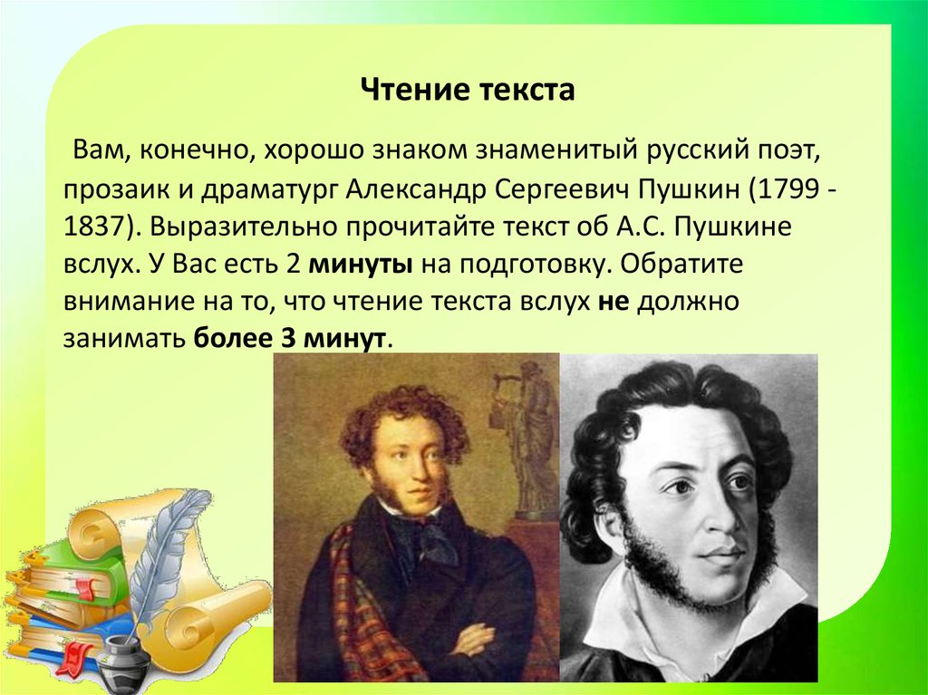 Текст про чтение. Пушкин выразительно читать. Александр Сергеевич Пушкин выразительное чтение. Пушкина выразительно. География Александра Сергеевича Пушкина.