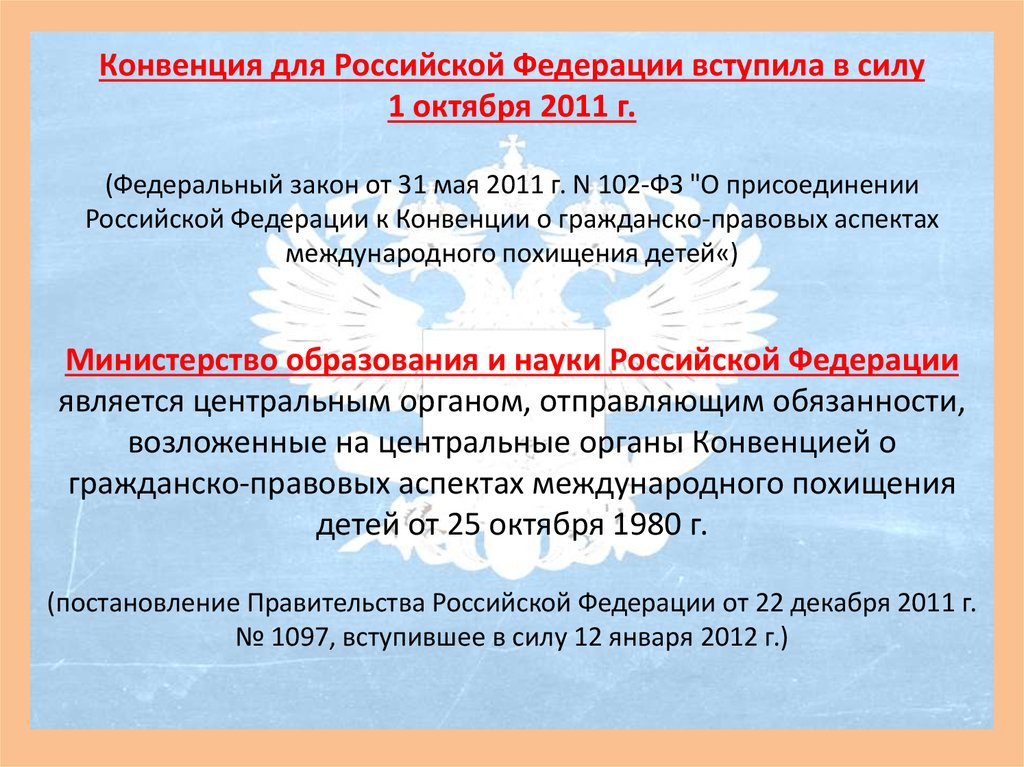 Конвенция 102. Конвенция РФ. Международные конвенции. Международные конвенции примеры. Конвенция это определение.