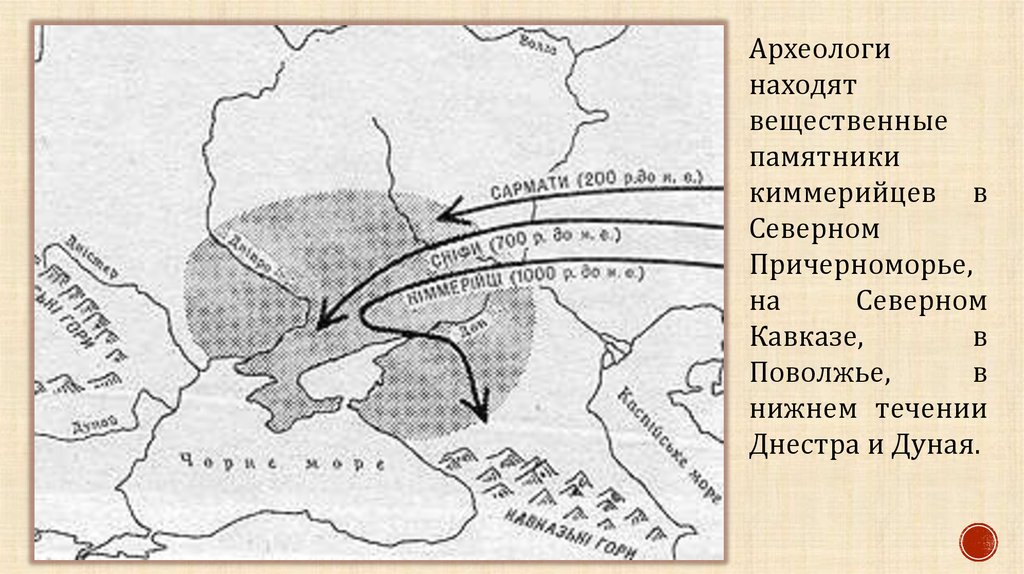 Карта расселения скифов и сарматов