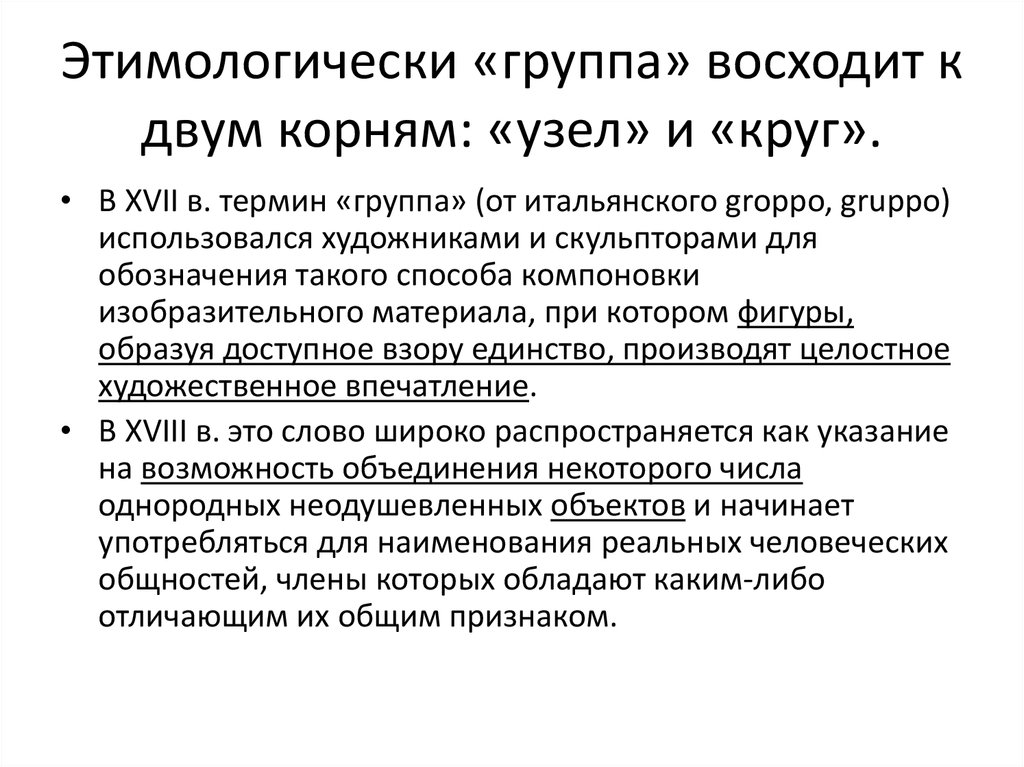 Группа как социально психологический феномен презентация