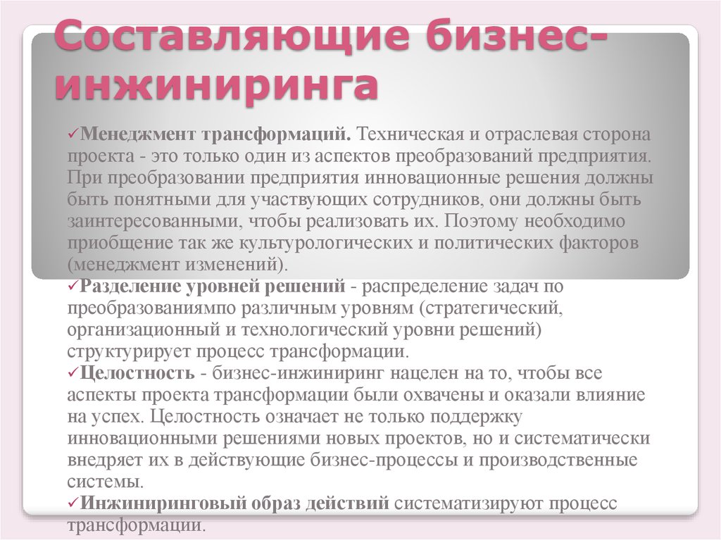 Инжиниринг это простыми словами. Методы инжиниринга. Методика инжиниринга. Методологии инжиниринга. Метод обратного инжиниринга.