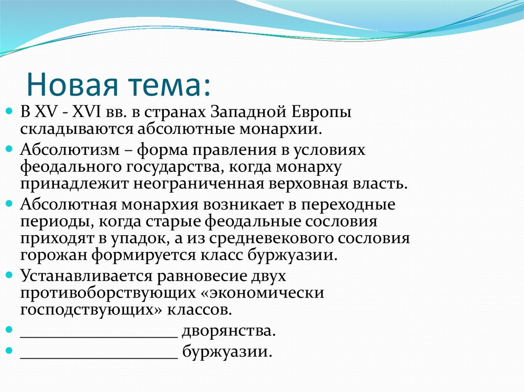 Во многих странах Европы сложились абсолютные монархии, которые что. Почему в Польше не сложилась абсолютная монархия.