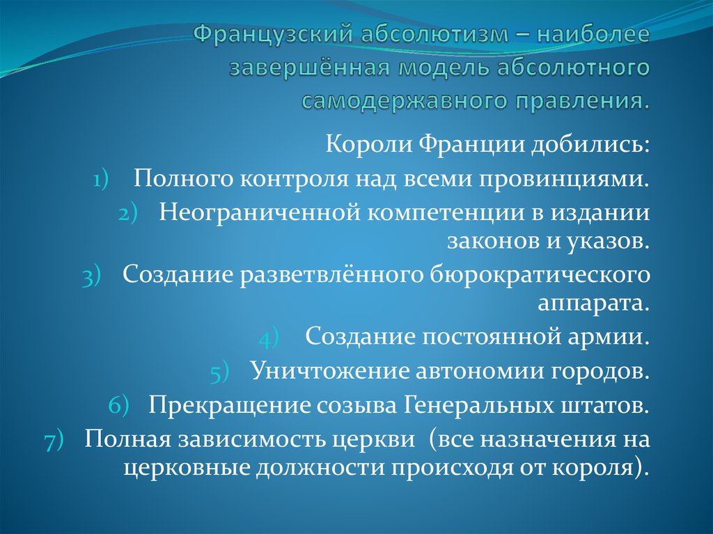 Монархия во франции. Особенности абсолютизма во Франции. Становление абсолютизма во Франции. Особенности французского абсолютизма. Специфика французского абсолютизма.