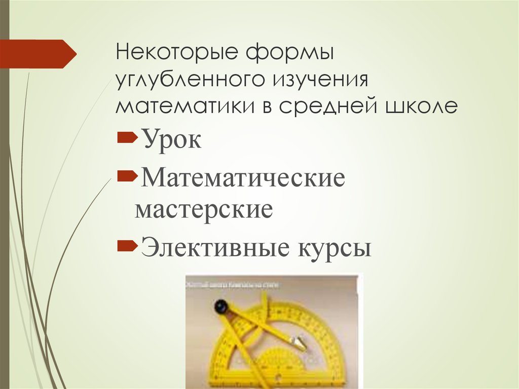 Углубить изучение. Преимущества углубленного изучения математики.