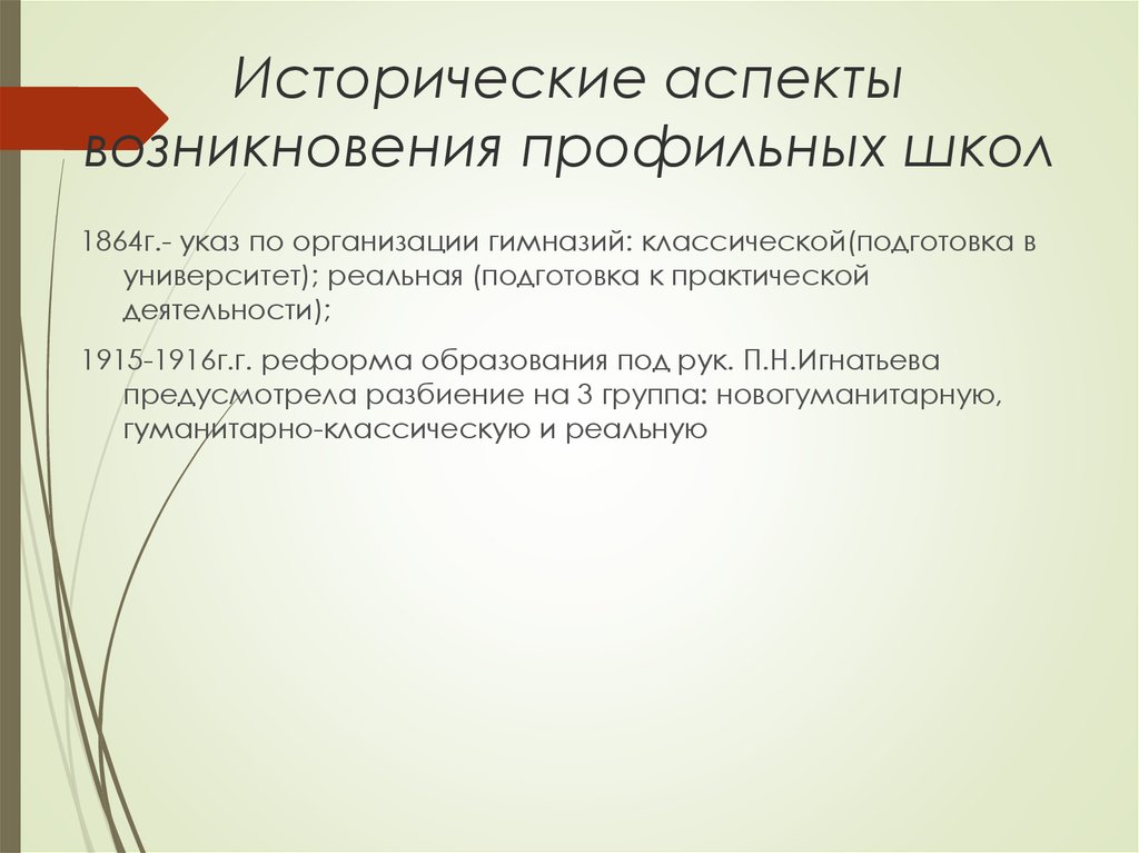 Исторический аспект. Исторические аспекты появления. Проблема творчества в историческом аспекте. Исследование в образовании исторические аспекты.