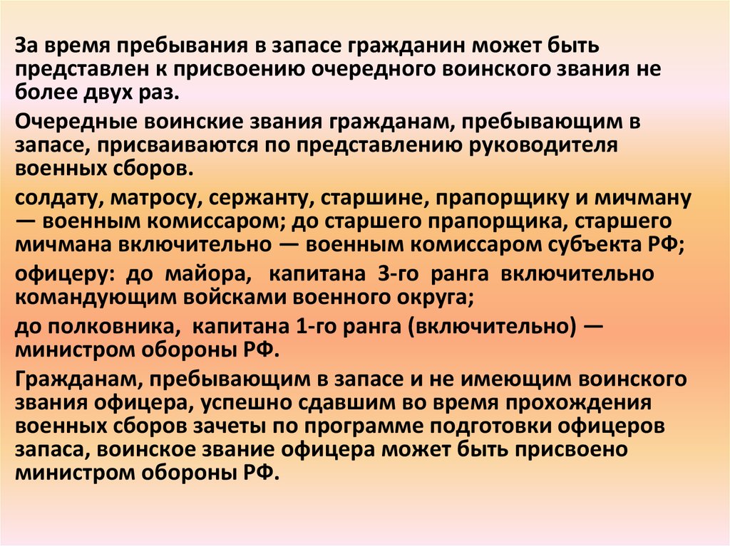 Увольнение с военной службы и пребывание в запасе обж 11 класс презентация