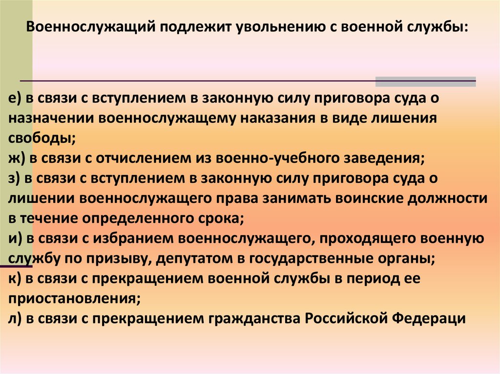 Увольнение с военной службы и пребывание в запасе презентация