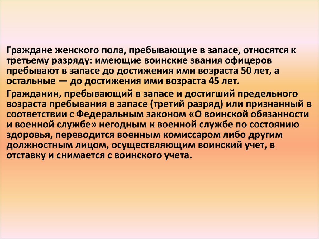 Увольнение с военной службы и пребывание в запасе презентация