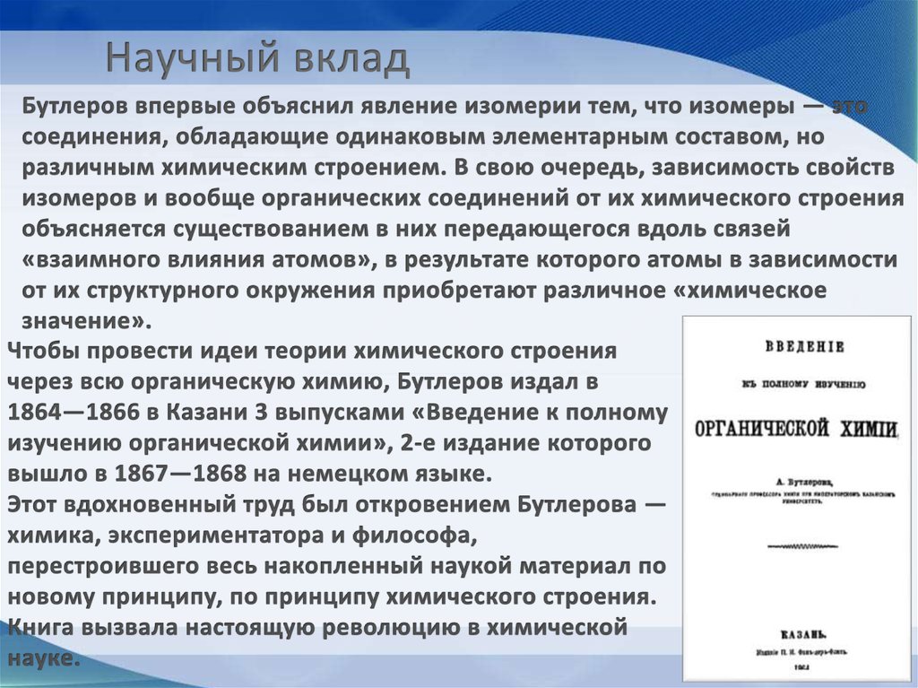 Жизнь и деятельность а м бутлерова презентация