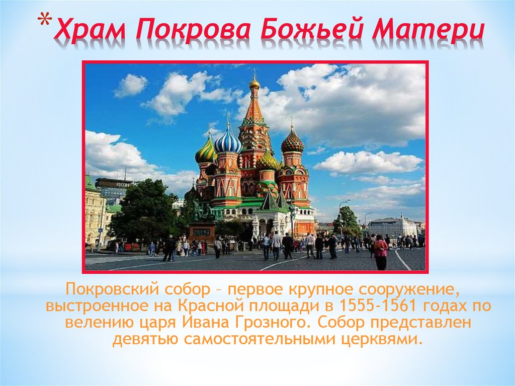 Столица Руси. Какая столица Москвы. Москва столица России стих. Роль москвы в православном мире