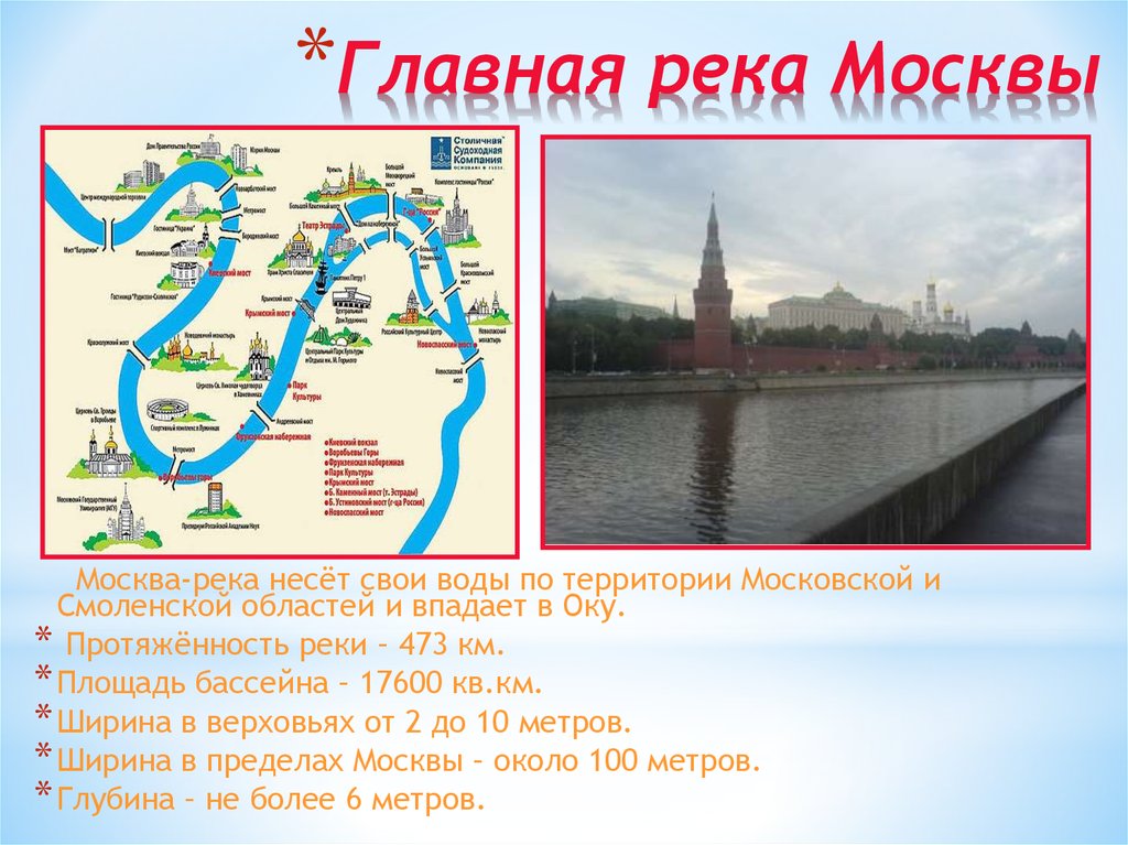 На какой реке основана москва. Река Яуза впадает в Москву реку. Москва река схема. Схема реки Москва-реки. Москва река на карте.