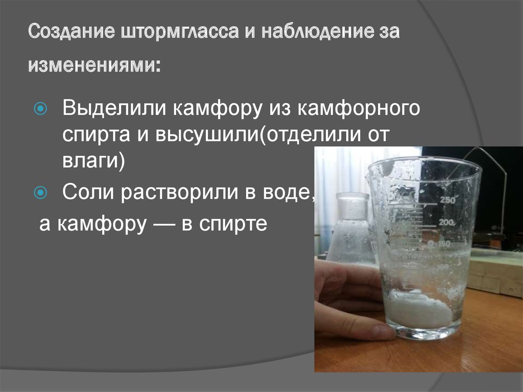 Создание штормгласса и наблюдение за изменениями: