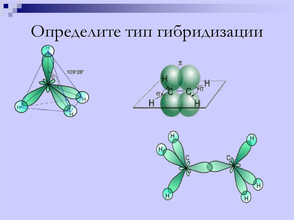 Типы гибридизации. Krf2 Тип гибридизации. Углеводороды Тип гибридизации sp3. Sbcl5 Тип гибридизации. Определите Тип связи Тип гибридизации h2.