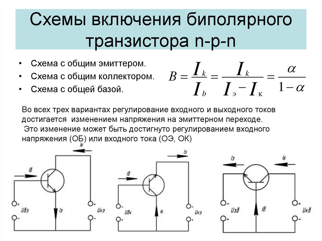 Схемы включения биполярного транзистора n-p-n