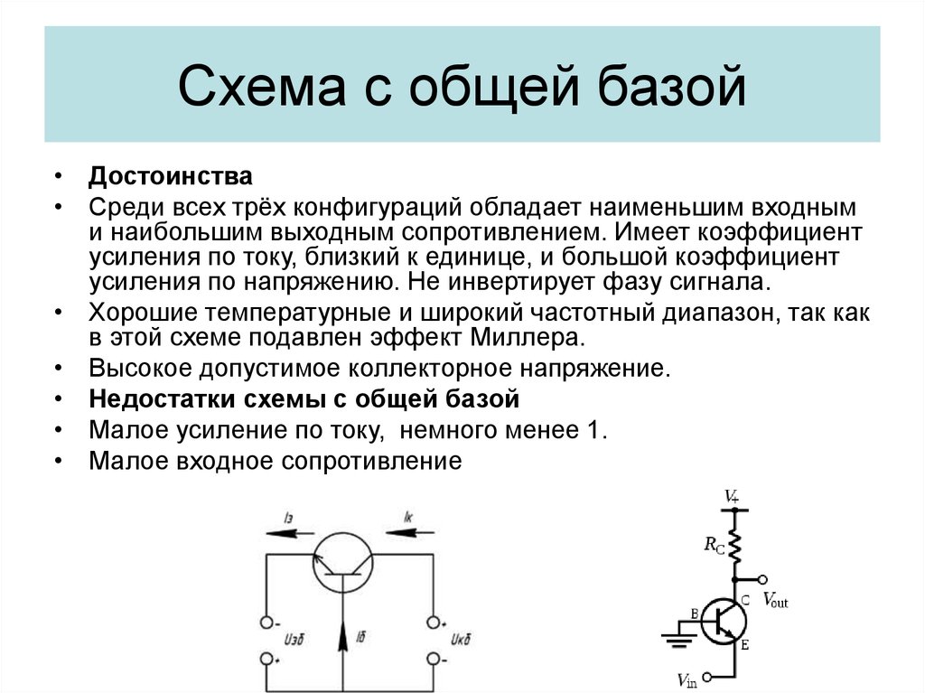 Схема включения с общим коллектором ок