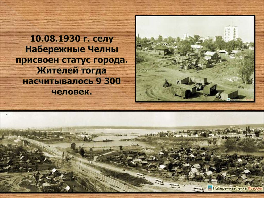 Набережные Челны Дата основания. Дата основания г Набережные Челны. Рассказ о городе Набережные Челны. Набережные Челны в 1626 году.