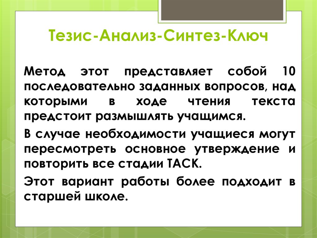 Тезис анализ Синтез. Тезисный анализ это. Тезисы исследования. Аналитических тезисов это.