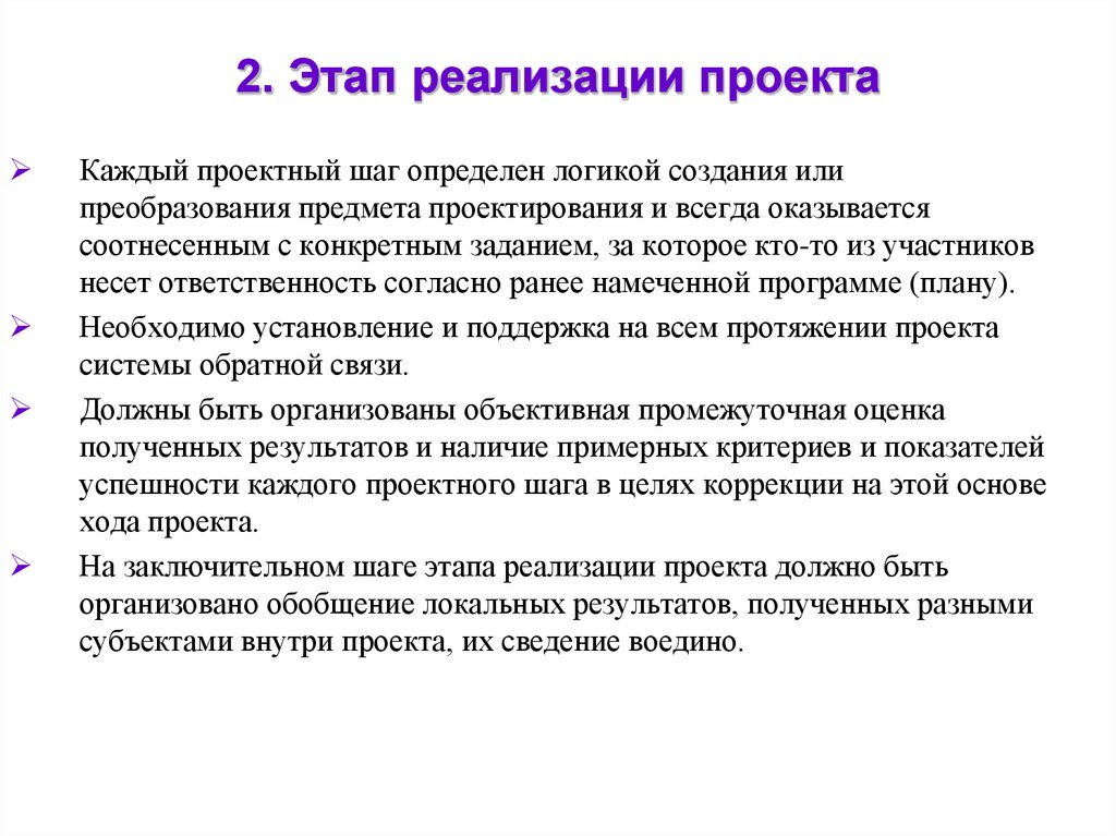 Успешной реализации проекта. Индикаторы успешности проекта. Эффекты и индикаторы успешности проекта. Этапы реализации проекта вода. Средства создания логичности.