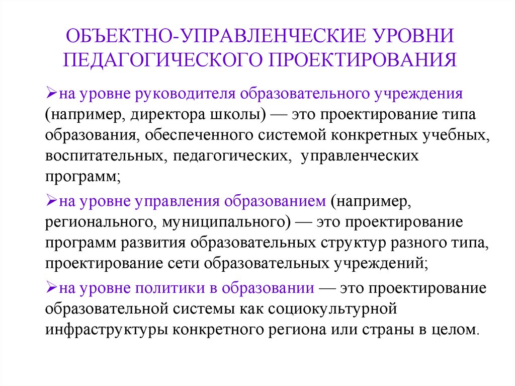 Уровень проекта это