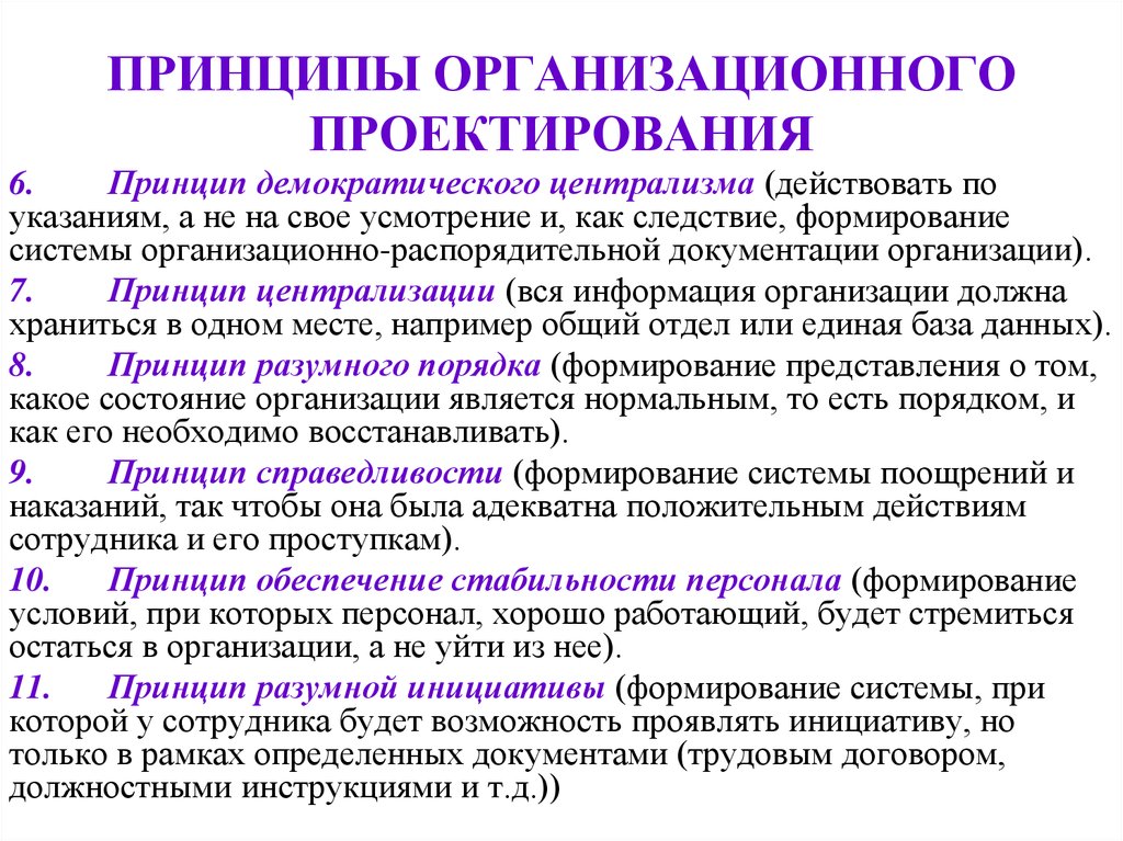 Основные организационные принципы