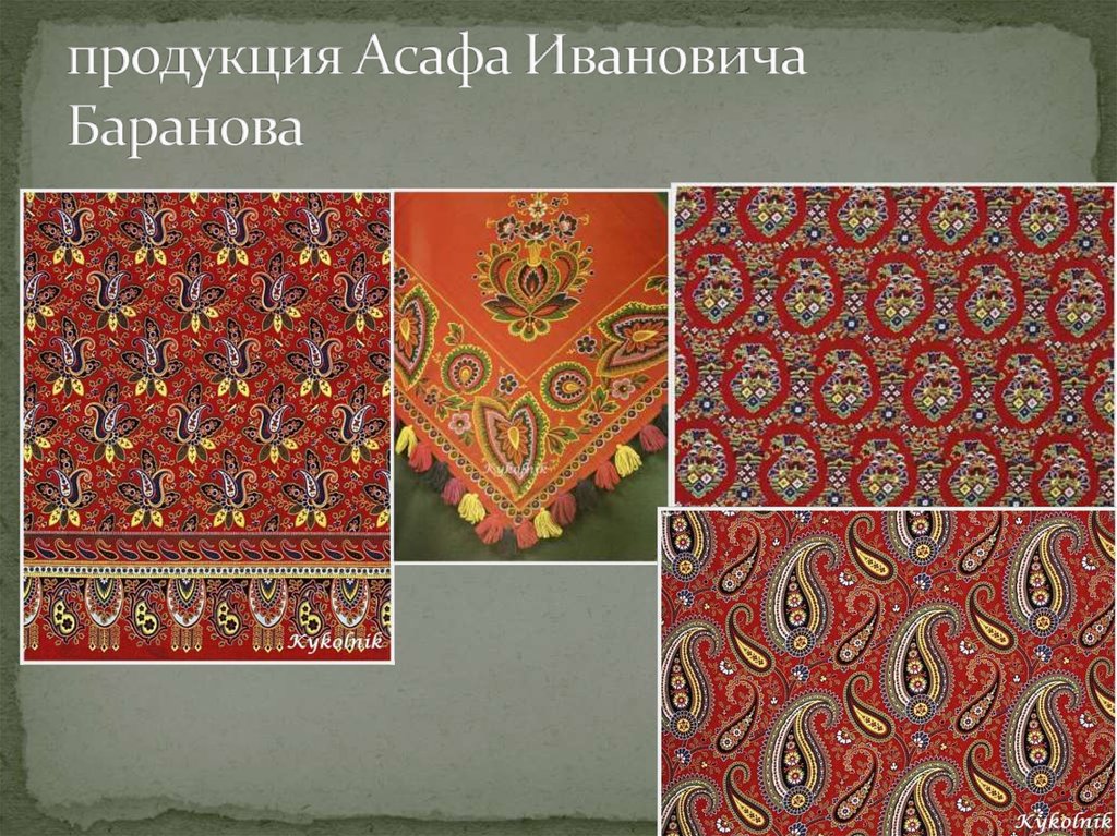 продукция Асафа Ивановича Баранова