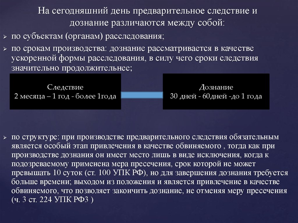 Следствие и дознание. Сроки производства предварительного расследования. Срок производства предварительного следствия. Сроки дознания и предварительного следствия. Сроки производства предварительного следствия и дознания.