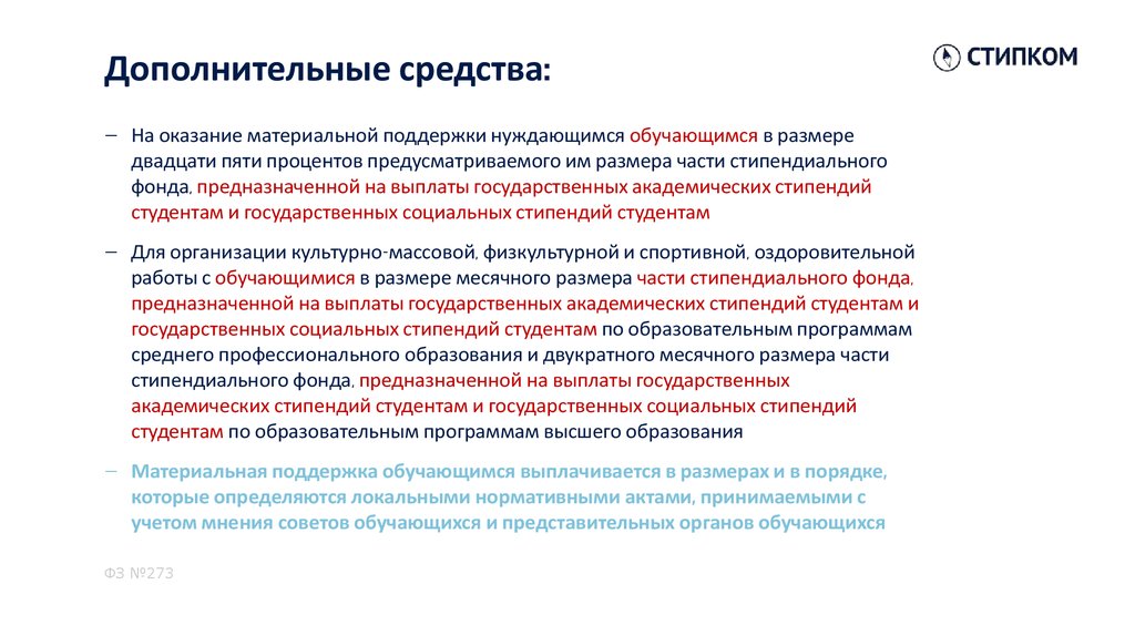 Размер государственной академической стипендии. Государственная Академическая стипендия студентам. Материальная стипендия для студентов. 7 Видов стипендий ФЗ 273. Снижение стипендий студентам репортажи СМИ.