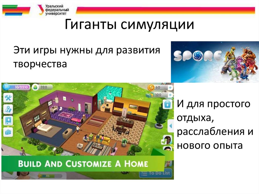 Гиганты симуляции