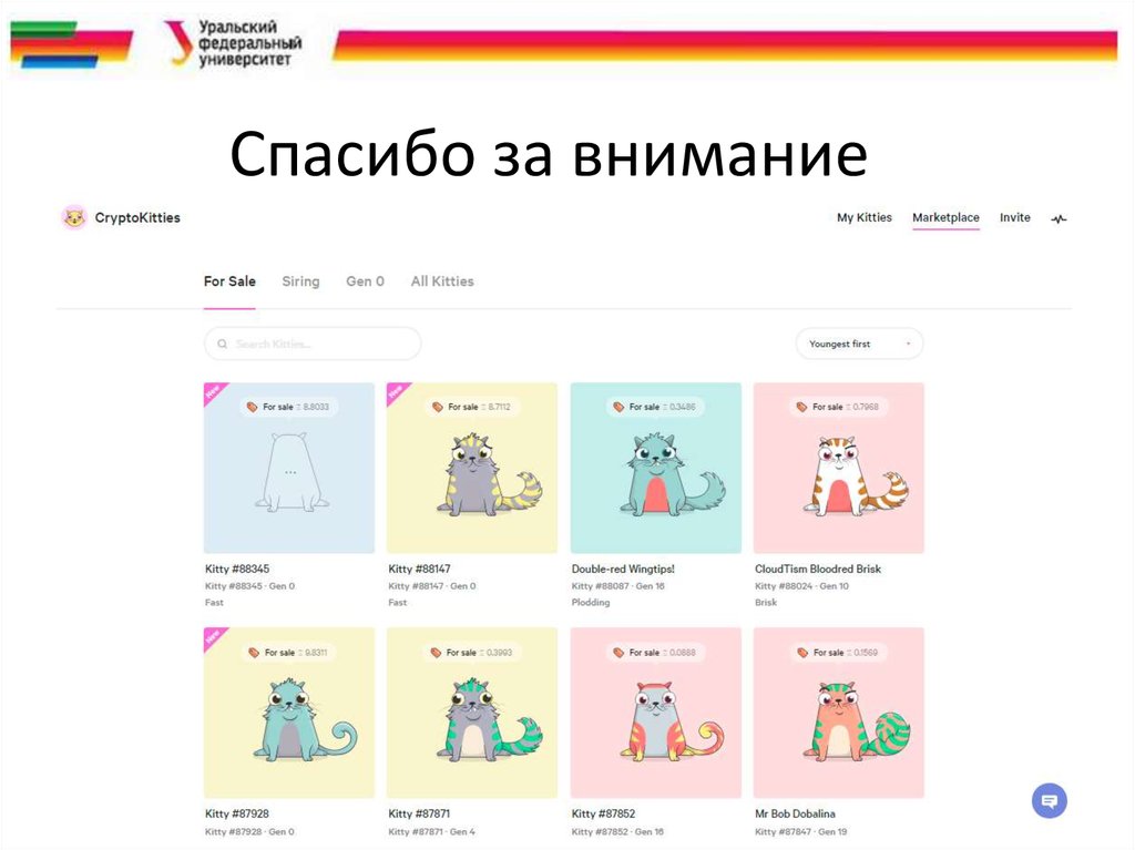 Спасибо за внимание