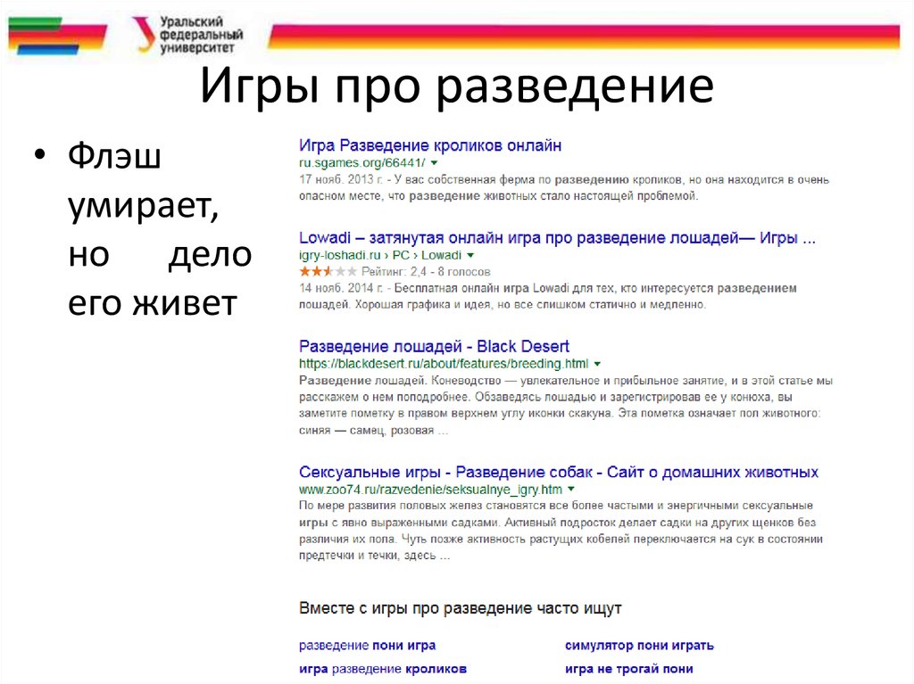 Игры про разведение