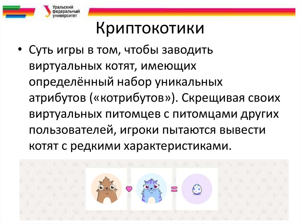 Криптокотики