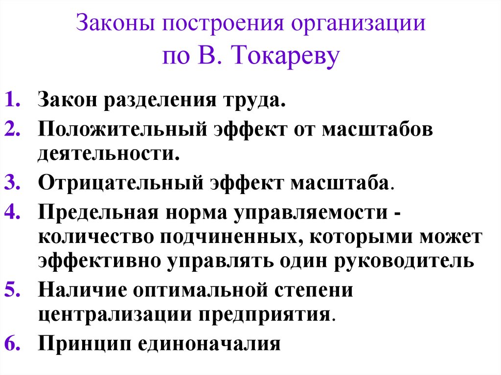 Построение организации