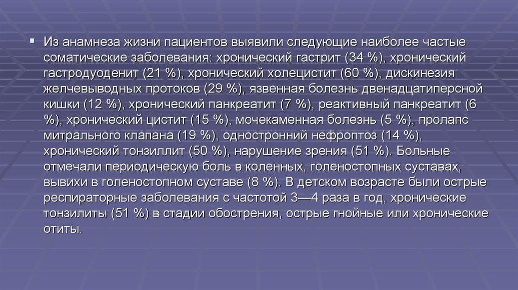 Анамнез мышечных заболеваний. Анамнез болезни при хроническом холецистите. Соматический анамнез. Анамнез жизни хронические заболевания. Анамнез при остром холецистите.