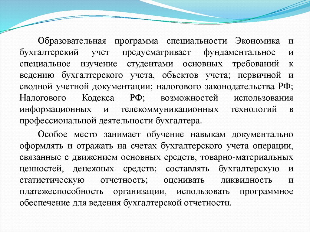 Профессия программа. Введение специальность экономика Бухучет. Программы специальностей. Введение в специальность экономика и бухгалтерский учет. Общеобразовательный цикл по специальности экономика Бухучет.