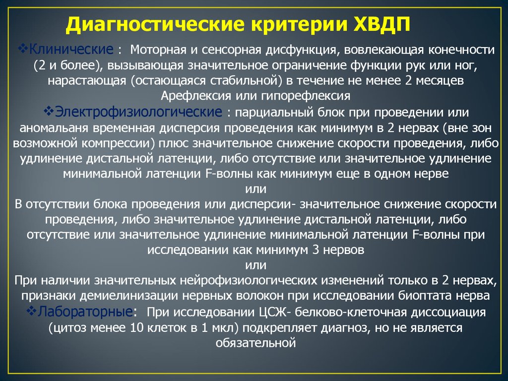 Сенсорная дисфункция. Полинейропатия формулировка диагноза. Хроническая демиелинизирующая полирадикулонейропатия. Полинейропатия мрт.