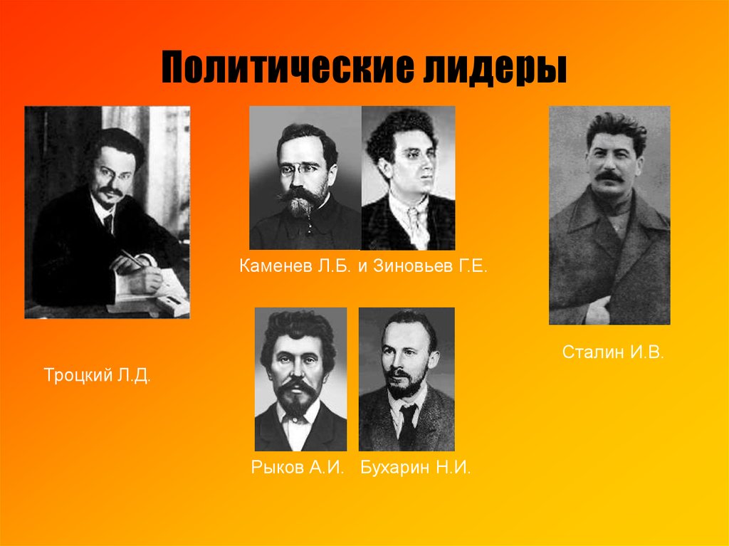Каменев Зиновьев И Проститутка Троцкий проститутка каменев троцкий и зиновьев