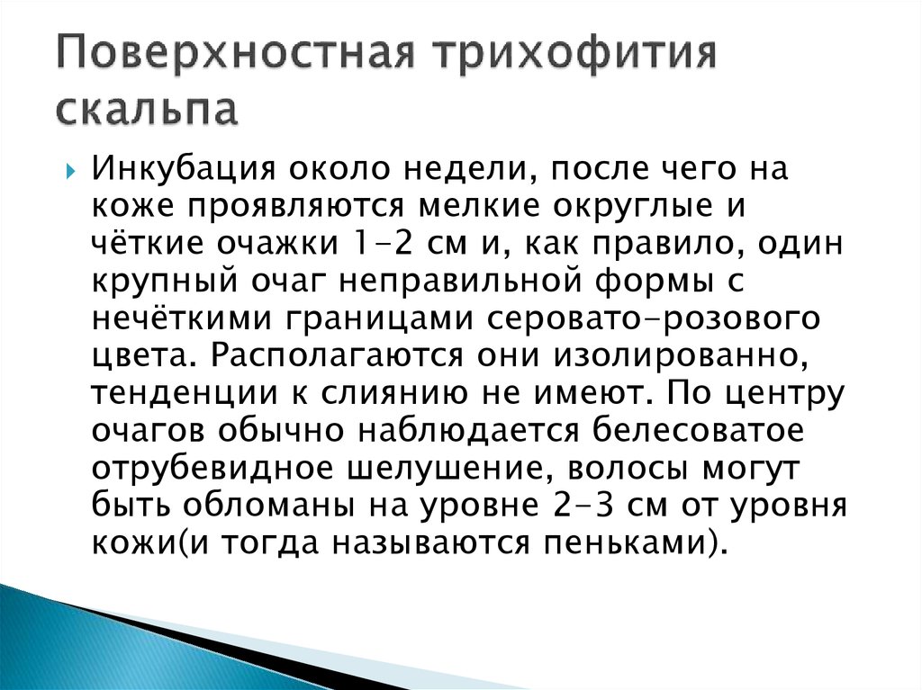 Поверхностная травма волосистой части головы карта вызова